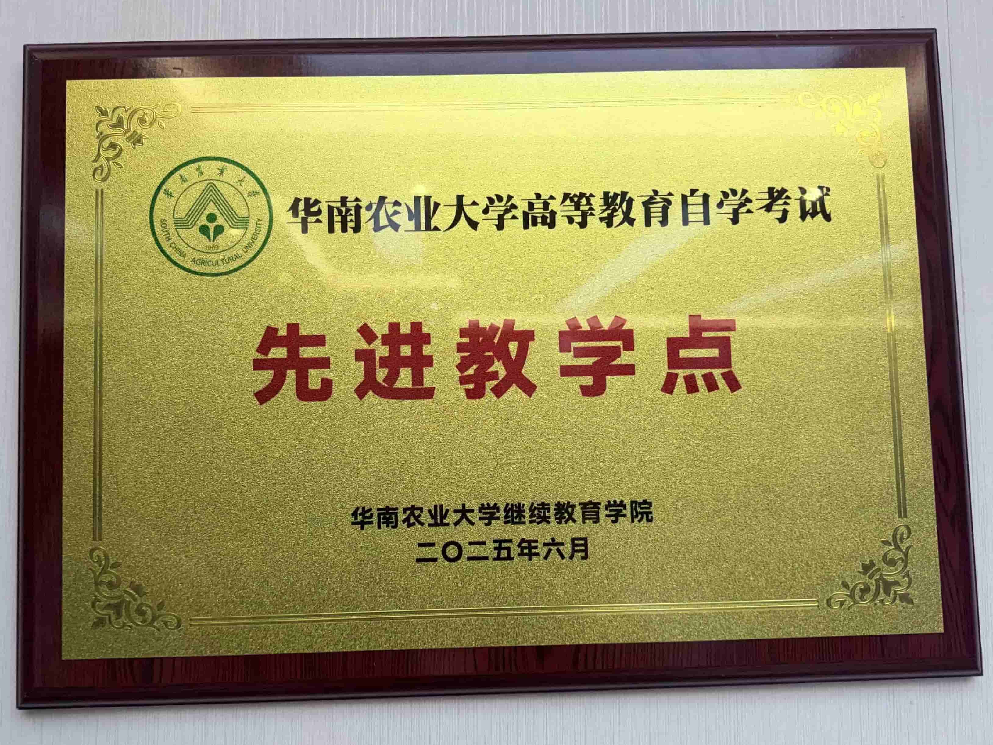 明卓教育是华南农业大学先进教学点